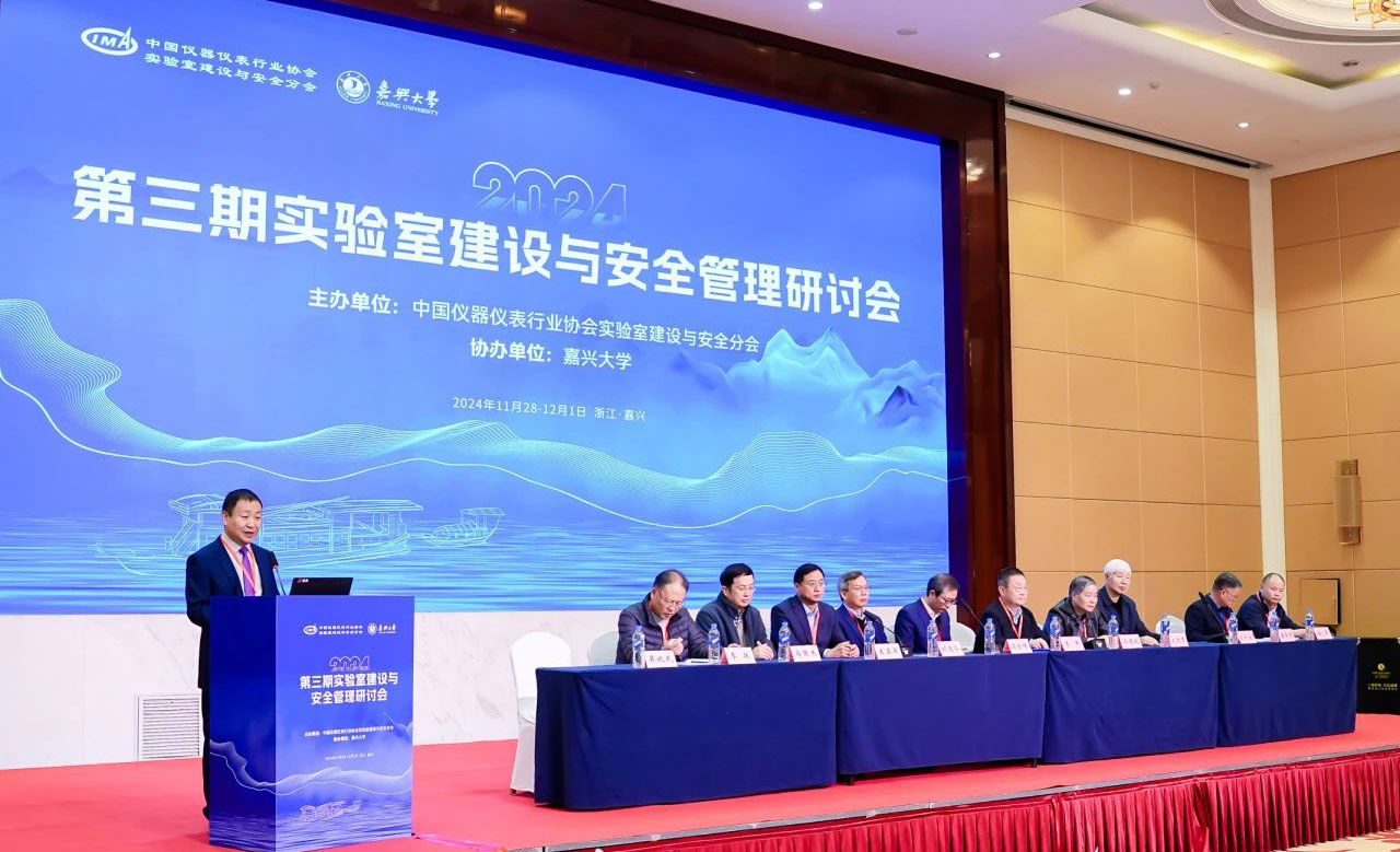 2024年第三期實(shí)驗(yàn)室建安研討會(huì)圓滿(mǎn)落幕